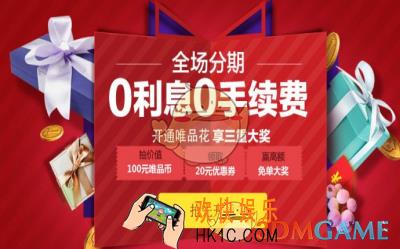 唯品会唯品花额度是多少_唯品会唯品花消费额度介绍