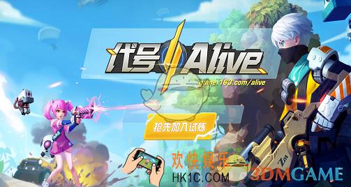 代号Alive什么时候公测_代号Alive公测时间介绍