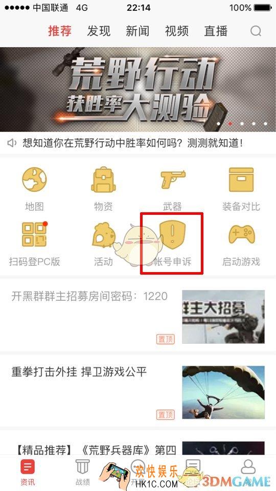 荒野行动账号被封了怎么办怎么申诉_荒野行动账号申诉指引