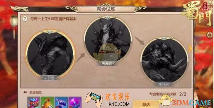 蜀门手游帮会试炼怎么玩_蜀门手游帮会试炼玩法说明