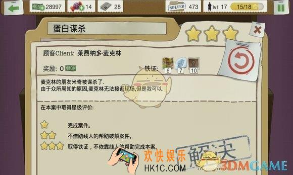 又一个案子解决了第三章第十五关通关攻略