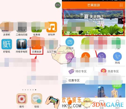 芒果旅游怎么遇到旅游票_芒果旅游预订旅游票方法介绍