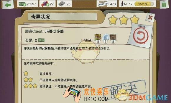又一个案子解决了第三章第十四关奇异状况案件通关攻略