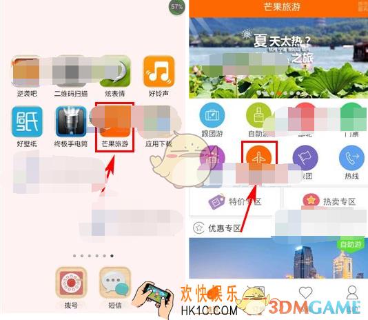 芒果旅游怎么购买机票_芒果旅游购买机票方法介绍