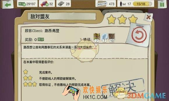 又一个案子解决了第三章第十三关敌对盟友案件通关攻略