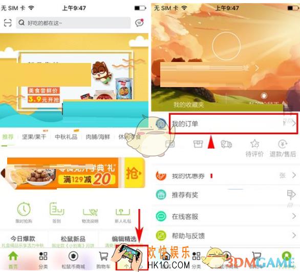 三只松鼠怎么取消订单_三只松鼠取消订单方法介绍