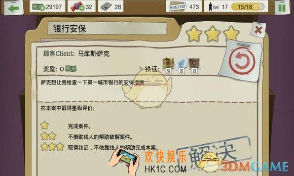 又一个案子解决了第三章第十关银行安保案件通关攻略