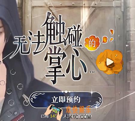 无法触碰的掌心预约地址_无法触碰的掌心预约地址介绍