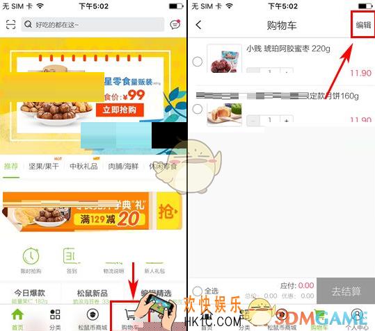 三只松鼠怎么删除购物车商品_三只松鼠删除购物车商品方法介绍