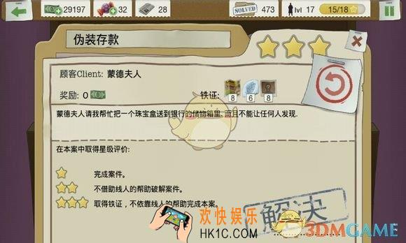 又一个案子解决了第三章第九关伪装存款案件通过攻略