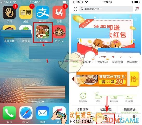 三只松鼠怎么查看松鼠币兑换的东西_三只松鼠查看松鼠币兑换订单方法介绍