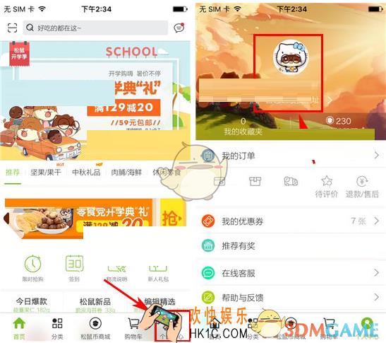 三只松鼠怎么修改密码_三只松鼠修改密码方法介绍