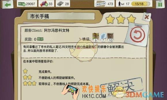 又一个案子解决了第三章第六关市长手稿案件通关攻略