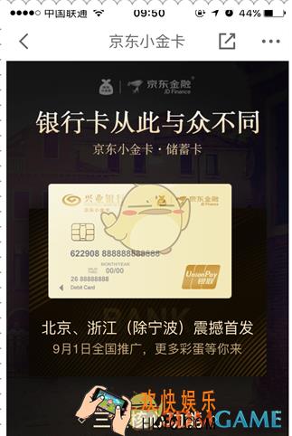 京东小金卡是什么怎么用_京东小金卡功能及使用方法介绍