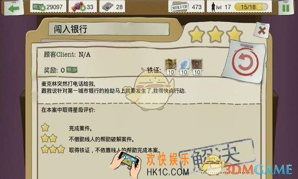 又一个案子解决了第三章第四关闯入银行案件通关攻略