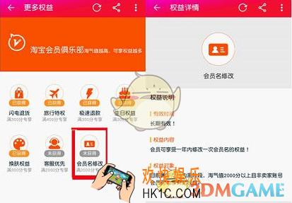 新版的淘宝怎么修改会员名_新版淘宝客户端修改会员名方法介绍