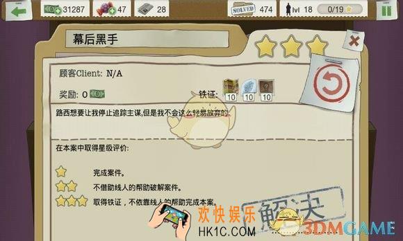 又一个案子解决了第三章第三关幕后黑手案件通关攻略