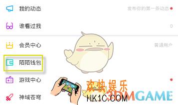 陌陌怎么设置支付密码_陌陌设置支付密码方法介绍