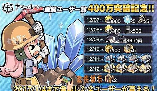 碧蓝航线日服400万登录奖励内容_碧蓝航线日服400万登录奖励介绍