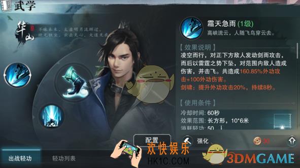 楚留香华山有哪些技能_楚留香华山技能大全