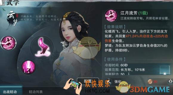 楚留香云梦有哪些技能_楚留香云梦技能大全