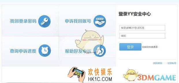yy怎么实名认证_yy实名认证方法教程