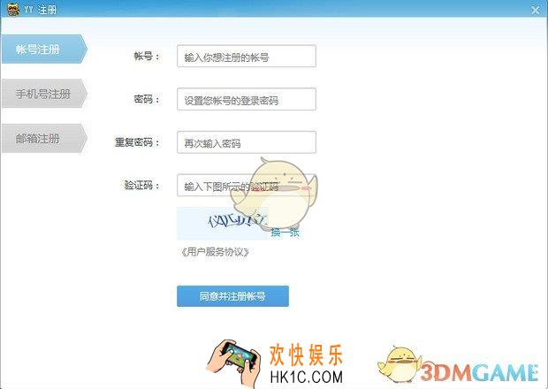 yy账号每天可以注册几个_yy账号注册上限介绍