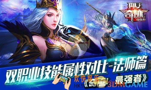 奇迹最强者双职业法师怎么样_奇迹最强者法师双职业技能属性对比