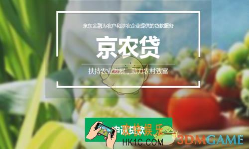 京东京农贷利息是多少能贷多少钱_京东京农贷相关介绍