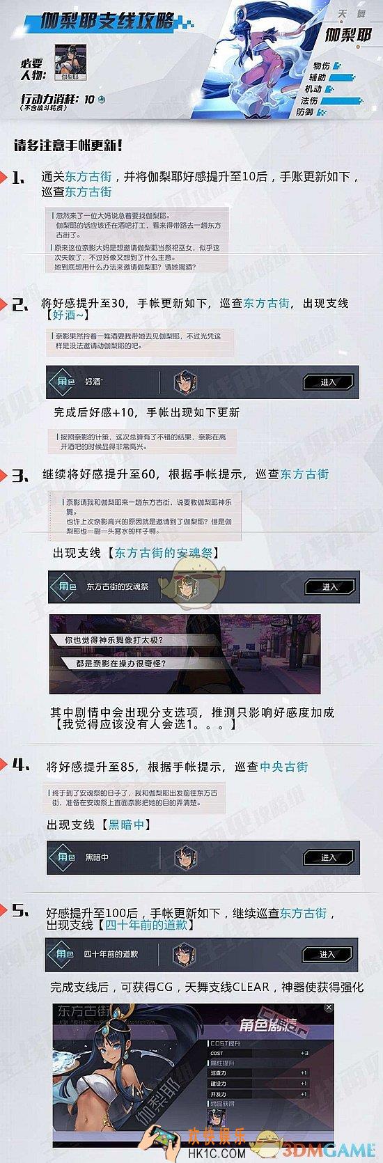 永远的7日之都伽梨耶支线攻略_永远的7日之都伽梨耶支线完美达成攻略