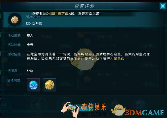 奇迹最强者藏宝海湾怎么玩_奇迹最强者藏宝海湾玩法攻略