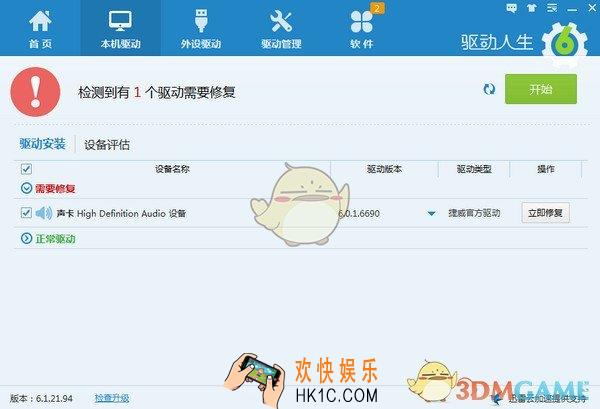 驱动人生怎么安装一体机驱动_驱动人生安装一体机驱动教程