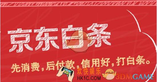 京东白条分期手续费怎么算_京东白条分期手续费计算方法介绍