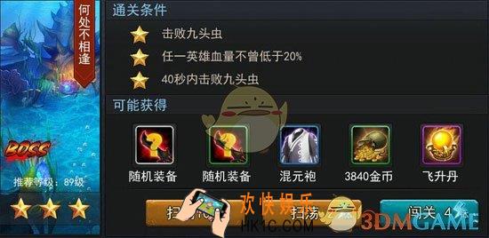 乱斗西游2第二十章第六关三星攻略_乱斗西游2第二十章第六关怎么过