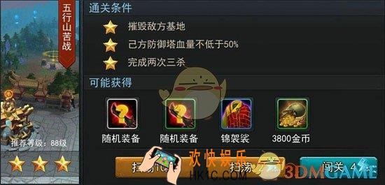 乱斗西游2第二十章第五关三星攻略_乱斗西游2第二十章第五关怎么过