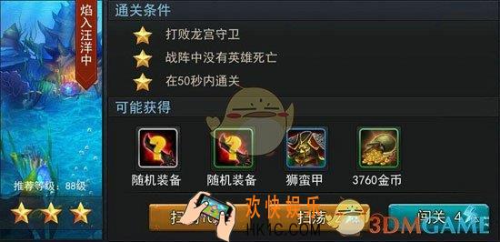 乱斗西游2第二十章第四关三星攻略_乱斗西游2第二十章第四关怎么过