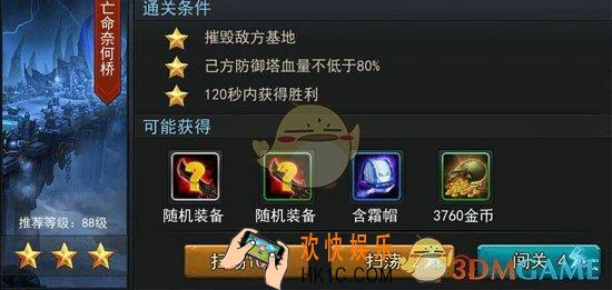 乱斗西游2第二十章第三关三星攻略_乱斗西游2第二十章第三关怎么玩