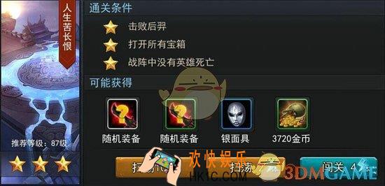乱斗西游2第二十章第二关三星攻略_乱斗西游2第二十章第二关三星攻略
