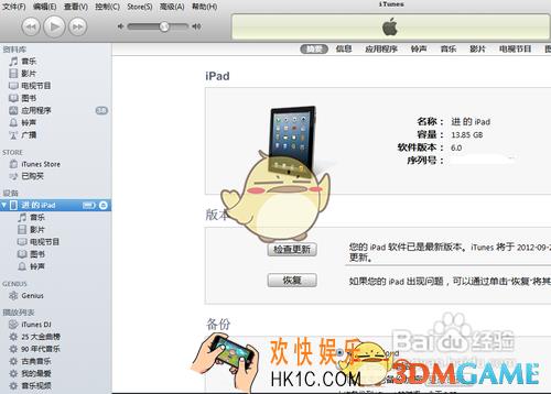 itunes怎样备份iPhone数据_itunes（32位）数据备份方法介绍