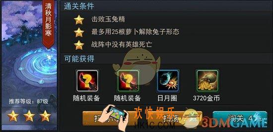 乱斗西游2第二十章第一关三星攻略_乱斗西游2第二十章第一关怎么过