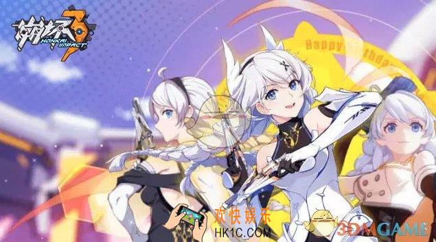 崩坏3琪亚娜12月7日生日福利活动汇总_崩坏3琪亚娜生日福利活动大全