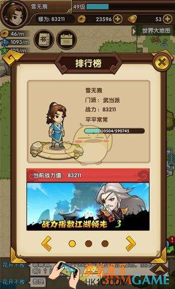 小虾米闯江湖武当武学有哪些_小虾米闯江湖武当武学介绍