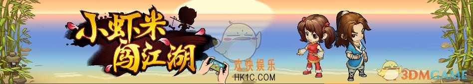 小虾米闯江湖华山武学有哪些_小虾米闯江湖华山武学介绍