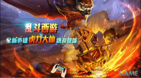 乱斗西游2虎力大仙全面分析_乱斗西游2虎力大仙属性加点天赋