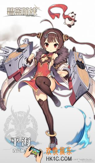 碧蓝航线平海改造后技能属性介绍_碧蓝航线平海改造后技能|属性详解