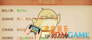 刀剑斗神传帮会巡逻怎么玩_刀剑斗神传帮会巡逻活动玩法详解