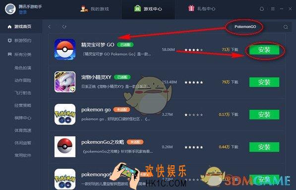 腾讯手游助手怎么玩精灵宝可梦GO_腾讯手游助手玩精灵宝可梦GO方法教程