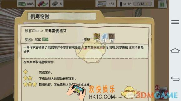 又一个案子解决了第二章第十六关倒霉窃贼案件通关攻略
