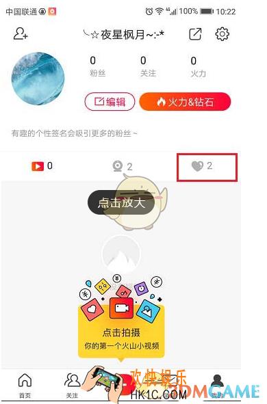 火山小视频怎么查看观看记录_火山小视频查看观看记录方法介绍