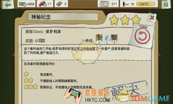 又一个案子解决了第二章第十一关神秘纪念案件通关攻略